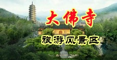抽插一线天视频中国浙江-新昌大佛寺旅游风景区